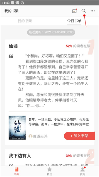 磨铁阅读app听书教程