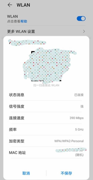 怎么看鸿蒙系统WiFi密码