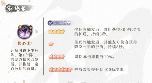 新不良人手游降臣技能一览