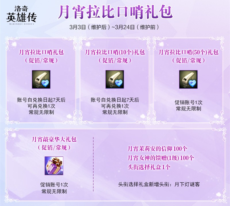 月霄馈赠!洛奇英雄传热辣新时装限时上线