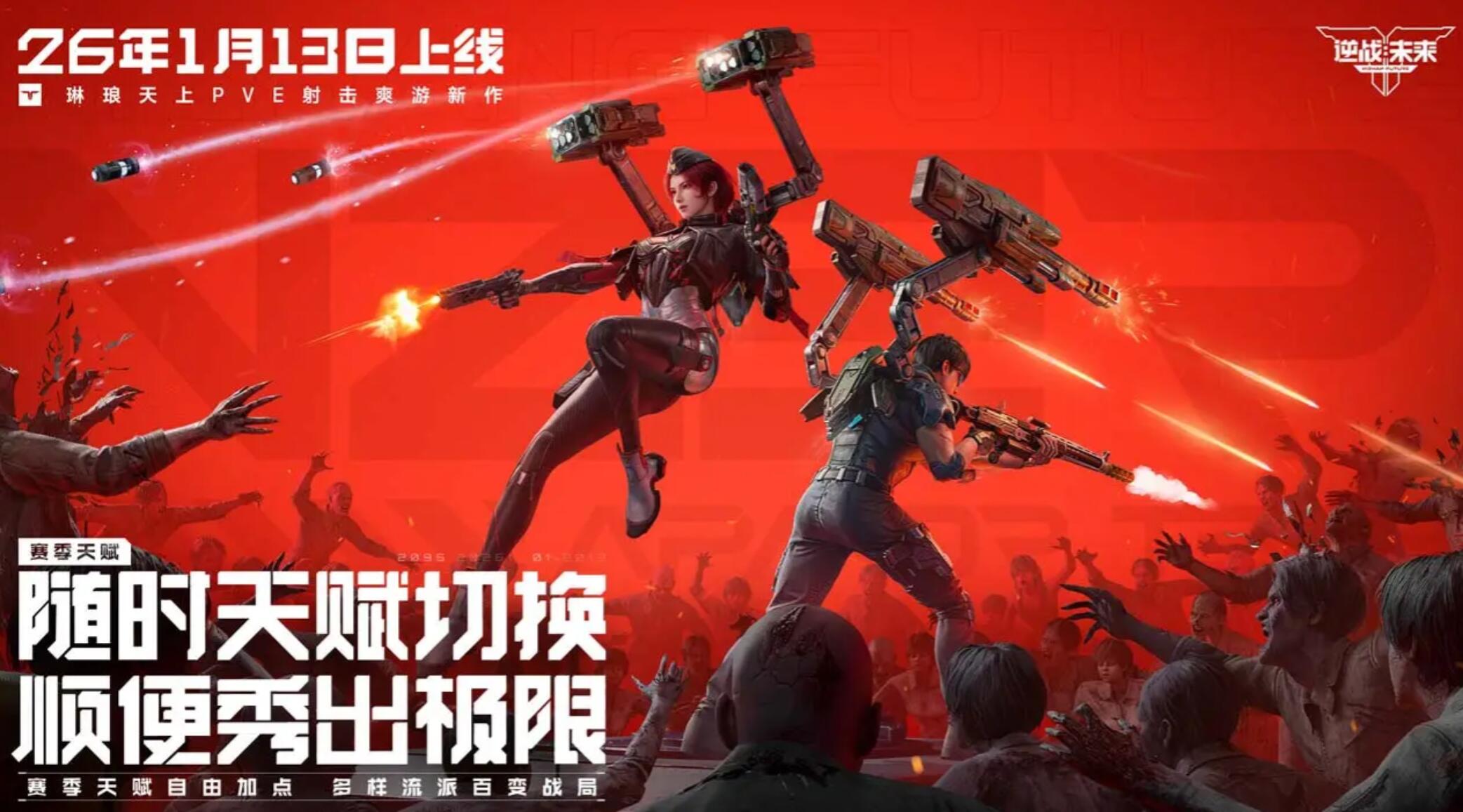 逆战:未来黎明之光介绍