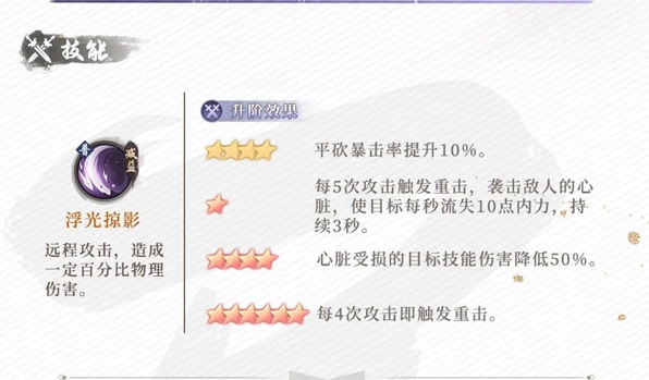新不良人手游降臣技能一览
