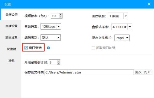 EV录屏怎么打开窗口穿透功能