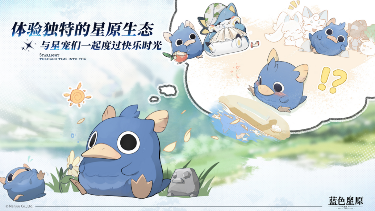 蓝色星原：旅谣坐骑推荐