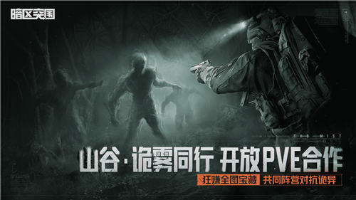 S17赛季现已开启暗区突围PVE合作共赢