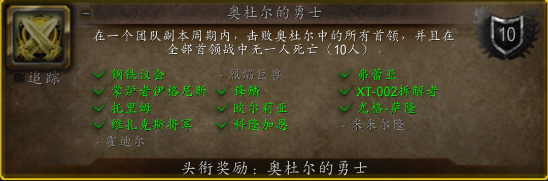 魔兽世界wlk奥杜尔成就速通攻略
