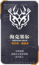 重装战姬里阵营有哪些怎么看机师阵营势力