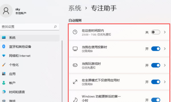 Windows11专注助手怎么设置？Windows11专注助手设置方法
