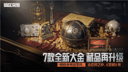 S17赛季现已开启暗区突围PVE合作共赢