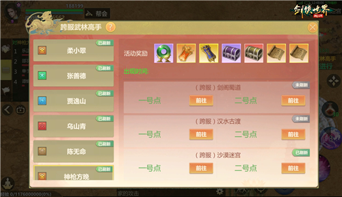 江湖两载剑侠情在剑侠世界起源跨服再燃热血