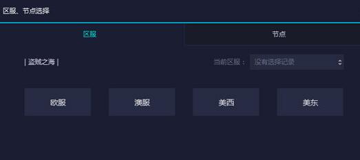 网易UU加速器加速盗贼之海的方法介绍