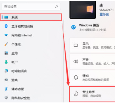 Windows11专注助手怎么设置?Windows11专注助手设置方法