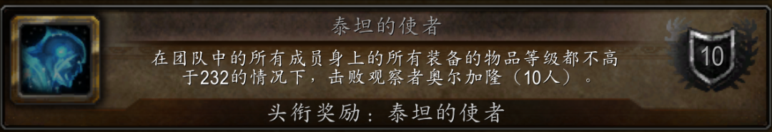 魔兽世界wlk奥杜尔成就速通攻略