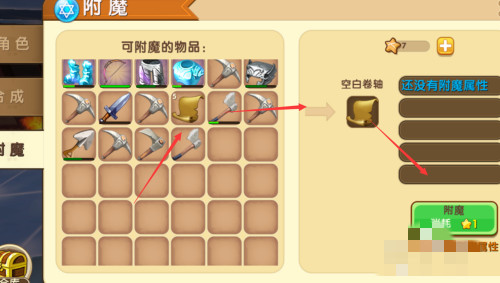 迷你世界中附魔卷轴怎么获得