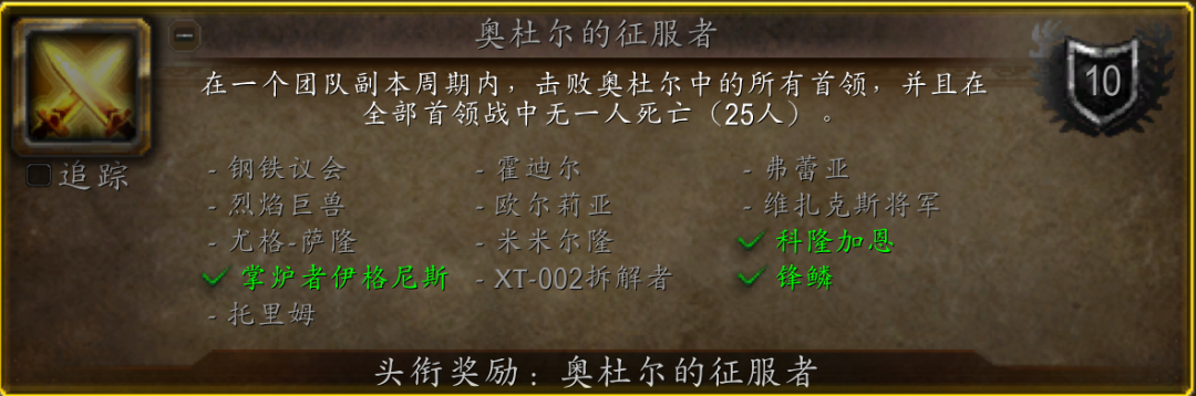 魔兽世界wlk奥杜尔成就速通攻略