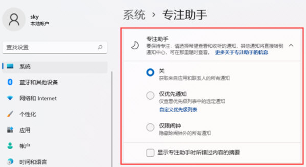 Windows11专注助手怎么设置?Windows11专注助手设置方法