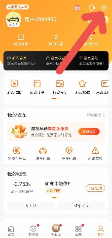 怎么注销平安好车主账号