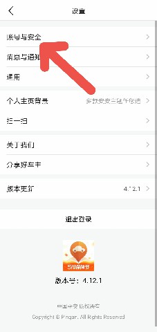 怎么注销平安好车主账号