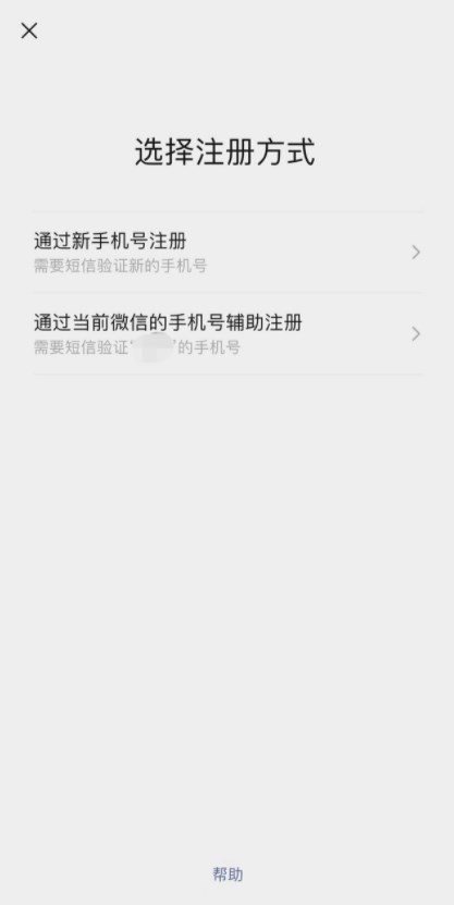 微信一手机号可注册两账号怎么弄同一手机号注册两个账号教程