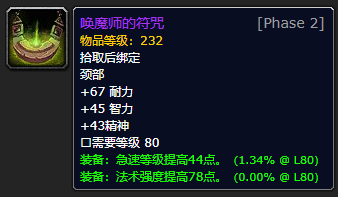 魔兽世界wlk奥杜尔征服纹章兑换项链一览