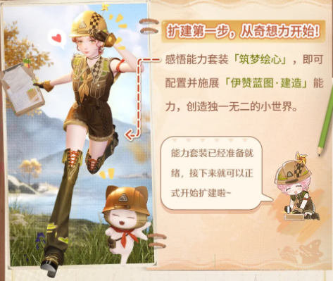 无限暖暖2.4版本扩建玩法介绍