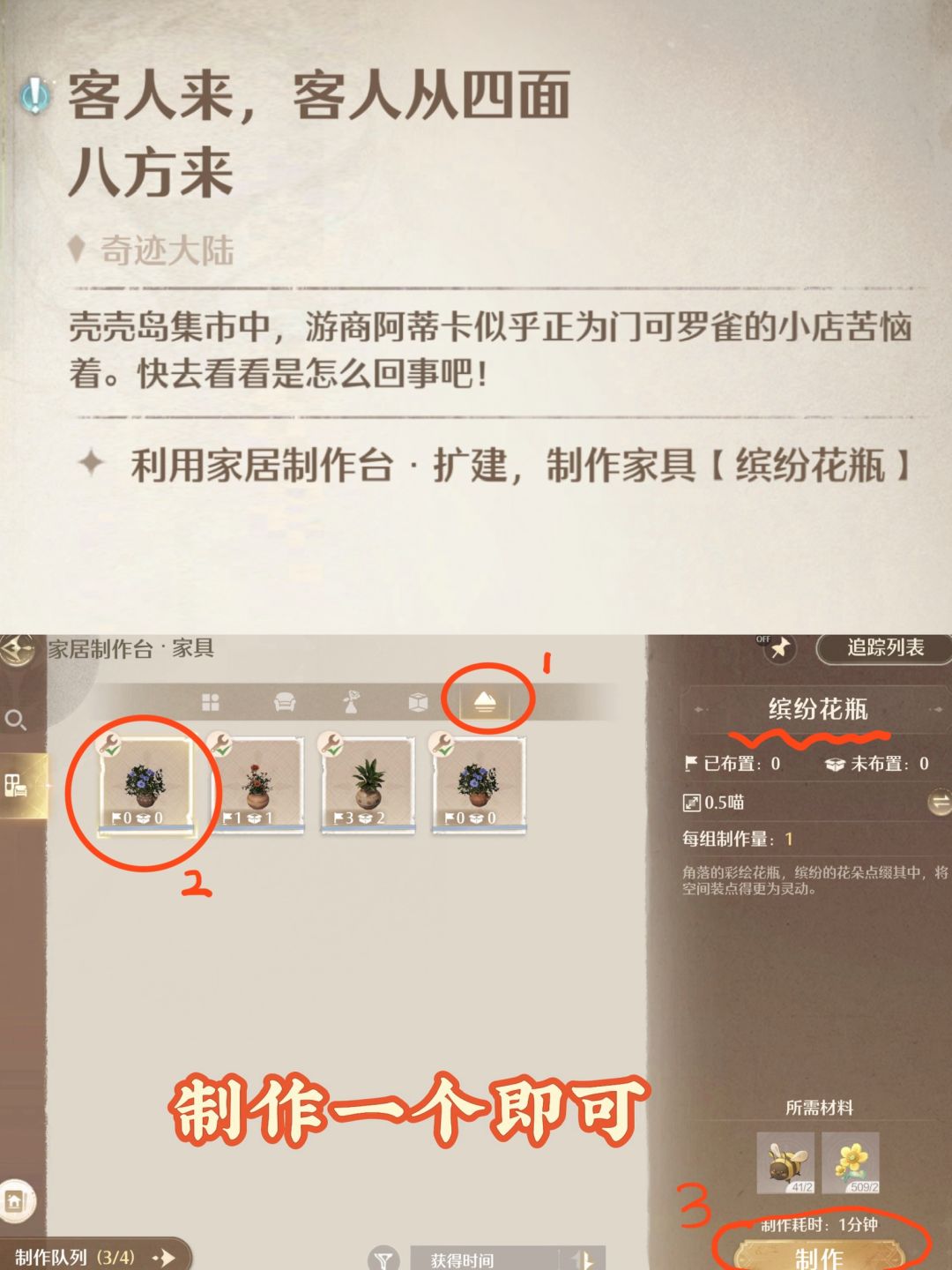 无限暖暖家居制作台•扩建点位及其见闻任务