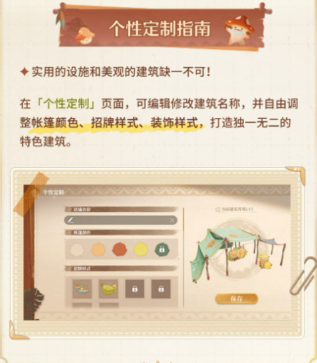 无限暖暖2.4版本扩建玩法介绍