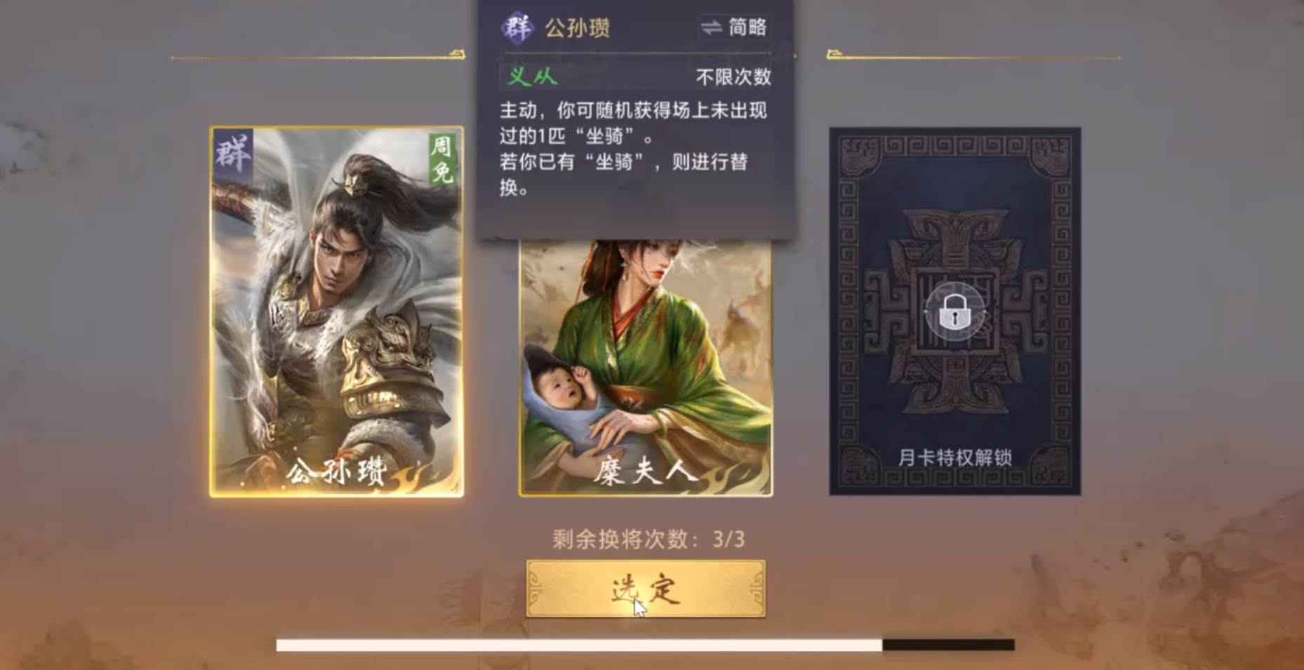 三国:百将牌公孙瓒技能介绍