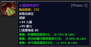 魔兽世界wlk奥杜尔征服纹章兑换项链一览