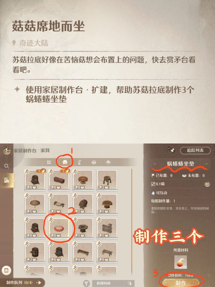无限暖暖家居制作台•扩建点位及其见闻任务