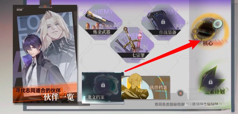 龙族：卡塞尔之门核心系统玩法介绍