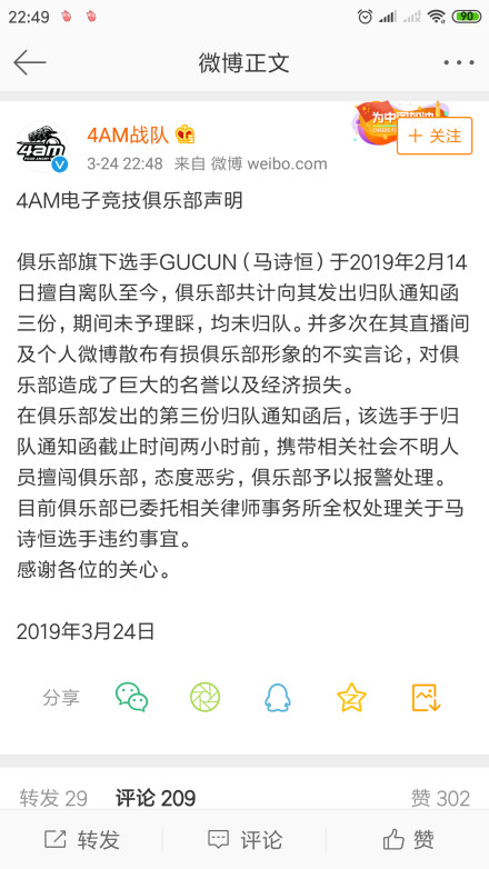 绝地求生孤存带人夜闯4AM基地称归队俱乐部报警处理