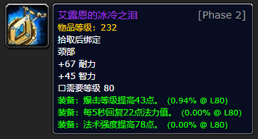 魔兽世界wlk奥杜尔征服纹章兑换项链一览
