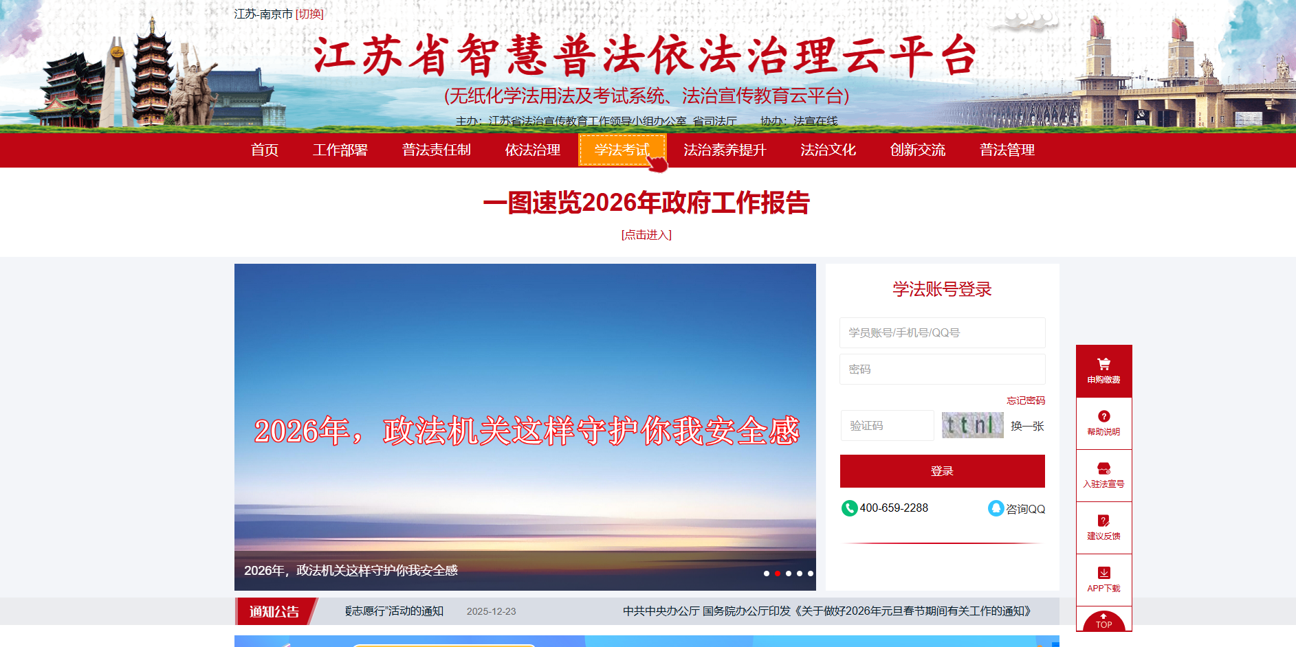 法宣在线官网-法宣在线登录平台入口