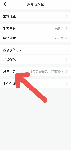 怎么注销平安好车主账号