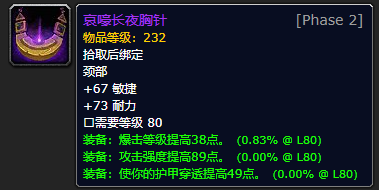 魔兽世界wlk奥杜尔征服纹章兑换项链一览