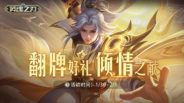 英魂之刃马年新春序幕拉开,萌小马贺岁登场!周年狂欢尾声