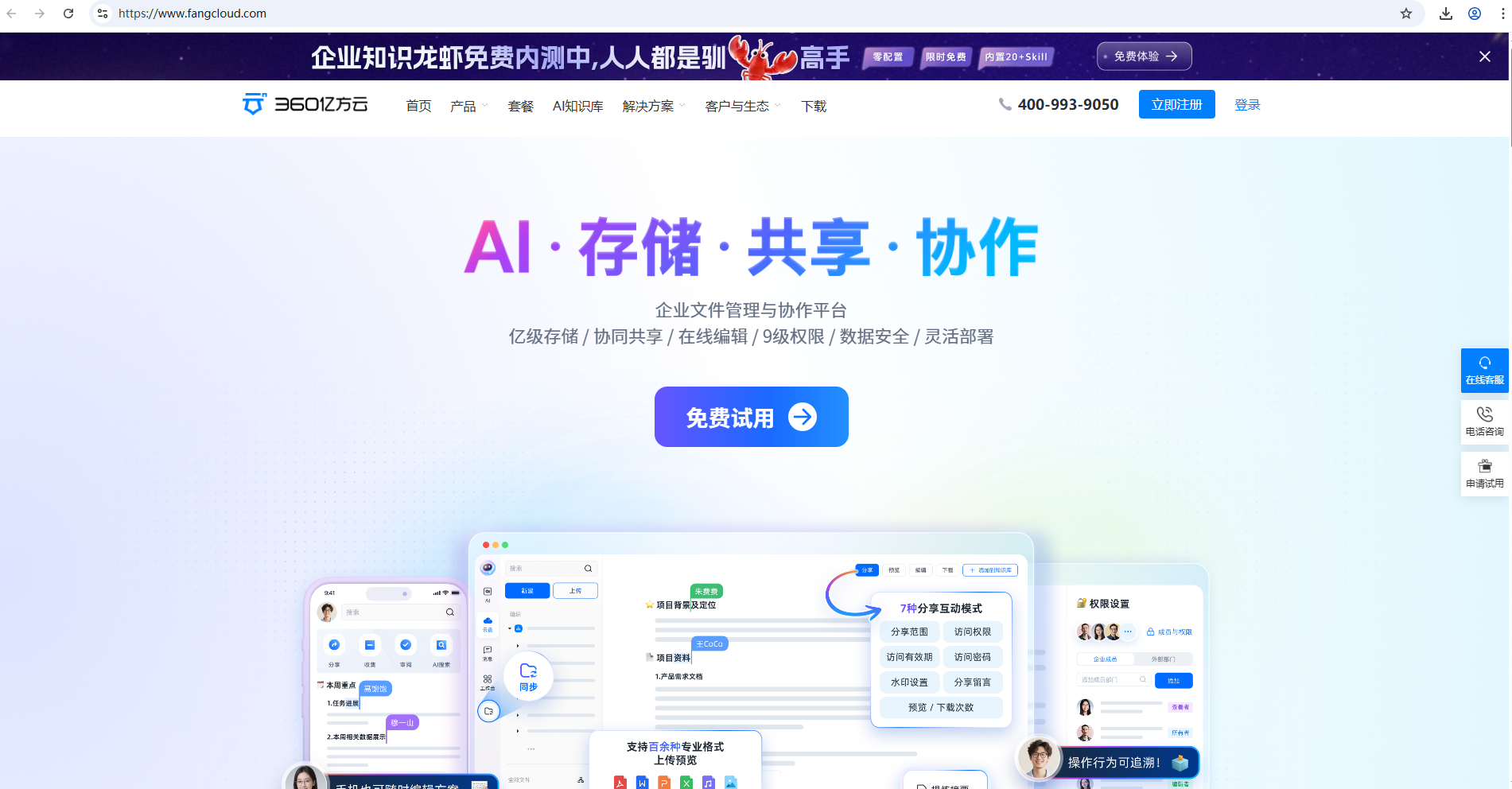 亿方云网页版-亿方云登录入口