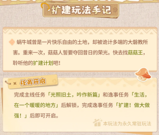 无限暖暖2.4版本扩建玩法介绍