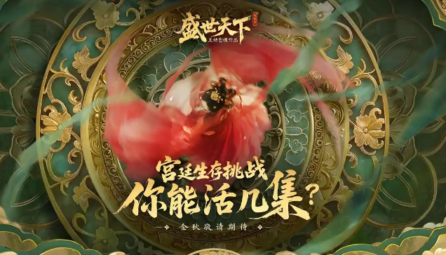 盛世天下媚娘篇玩法攻略