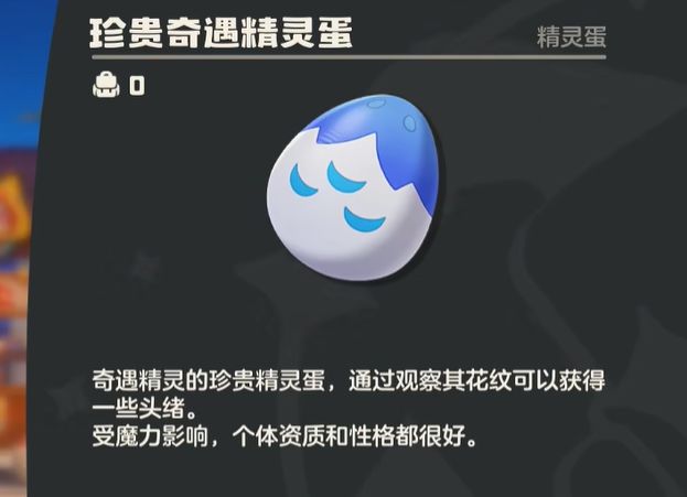 洛克王国:世界精灵蛋品质及获取方式汇总