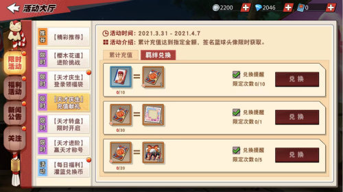 不可错过的进阶猛料灌篮高手9.0版本活动盘点