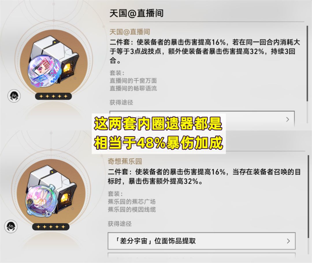 崩坏:星穹铁道火花培养攻略