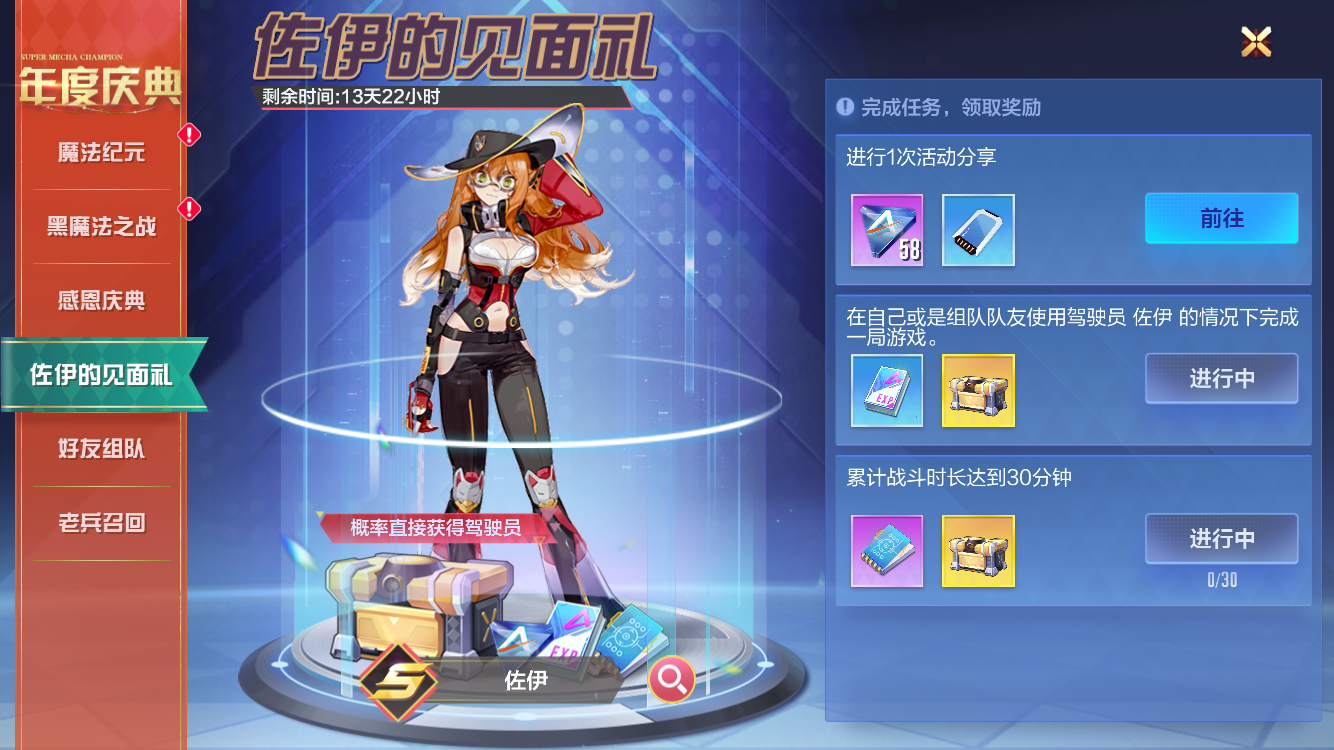 机动都市阿尔法驾驶员佐伊加入超级机甲联赛