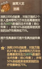 这城有良田蚩离火龙尊宝具解析