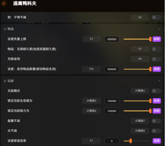 逃离鸭科夫最新修改器大全!无限火力耐久负重爽刷