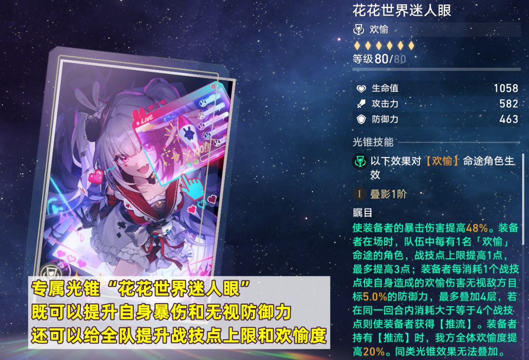 崩坏:星穹铁道火花培养攻略
