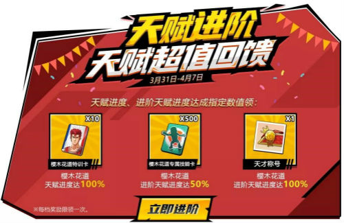 不可错过的进阶猛料灌篮高手9.0版本活动盘点