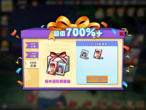 不可错过的进阶猛料灌篮高手9.0版本活动盘点