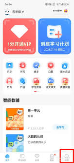 师学宝app如何注销账号